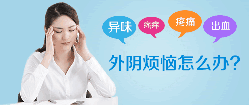 女性朋友如何正确预防外阴炎呢?