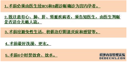 天津静海人流后女性要注意哪些事项