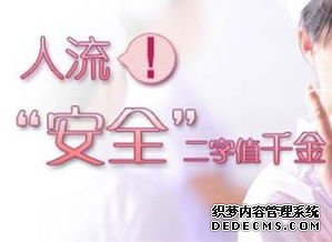 天津静海揭秘!做无痛人流有哪些不为人知的误区!