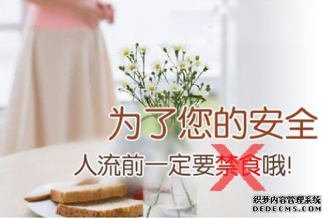 天津静海第一次做人流需要注意哪些事