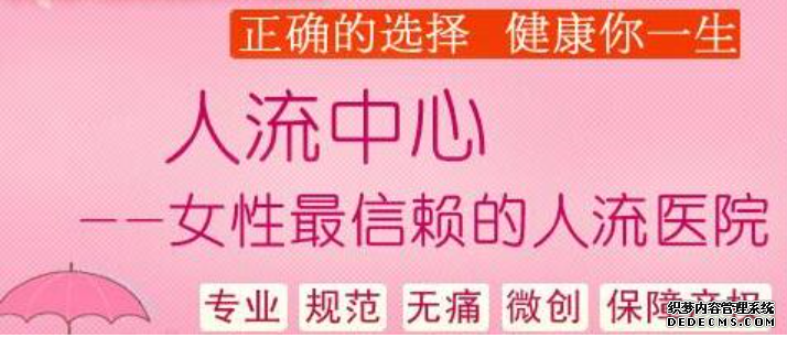 天津静海新和县好的人流医院是哪家呢