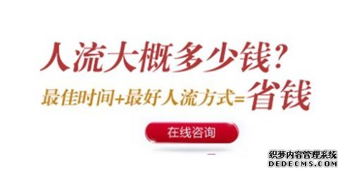 天津静海新和县怀孕54天做无痛人流可以吗 一起来了解