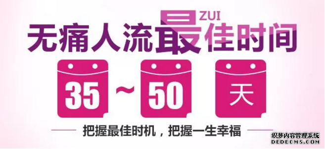 阿拉尔市准确计算怀孕时间抓住人流机会