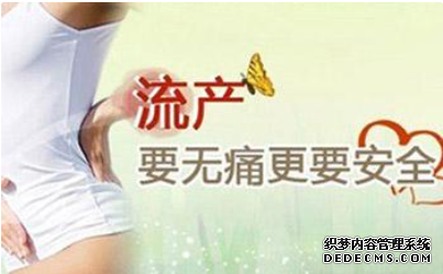 天津静海温宿县哪家人流医院比较安全