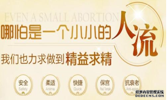 天津静海拜城县做人流去哪家医院好