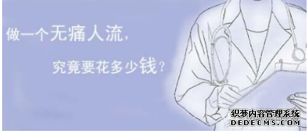 天津静海库车县哪里做人流好一些呢