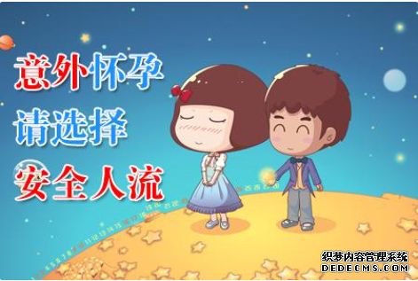 天津静海新和县做无痛人流哪家医院好