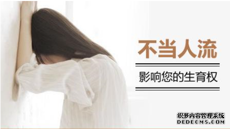 天津静海妇科专家教你如何选择正规人流医院