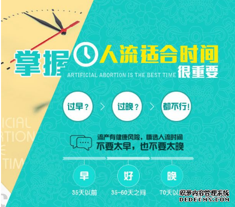 天津静海新和县无痛人流较佳时间是啥时候