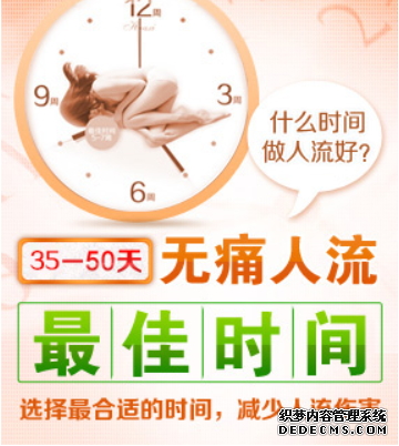 天津静海新和县做无痛人流时间是什么时候