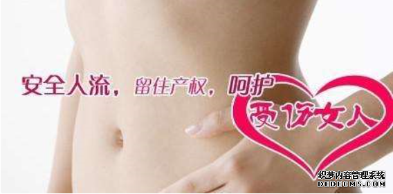 天津静海库车县无痛人流哪家有保障